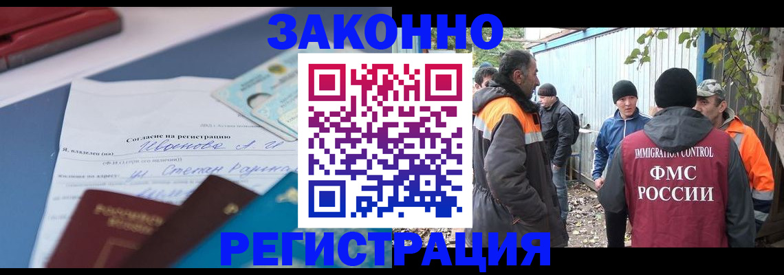 прописка законно в Воркуте