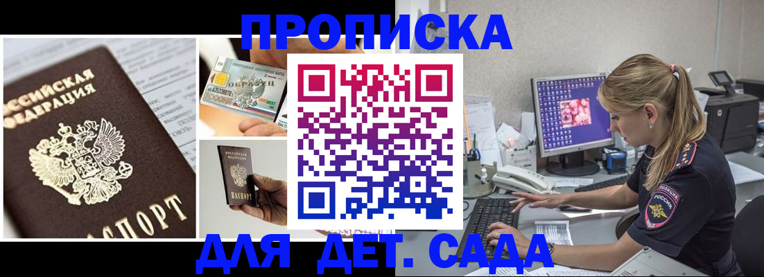 прописка в квартире в Воркуте