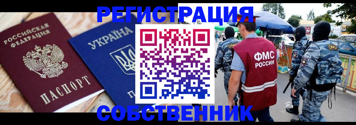 миграционный учет в Воркуте