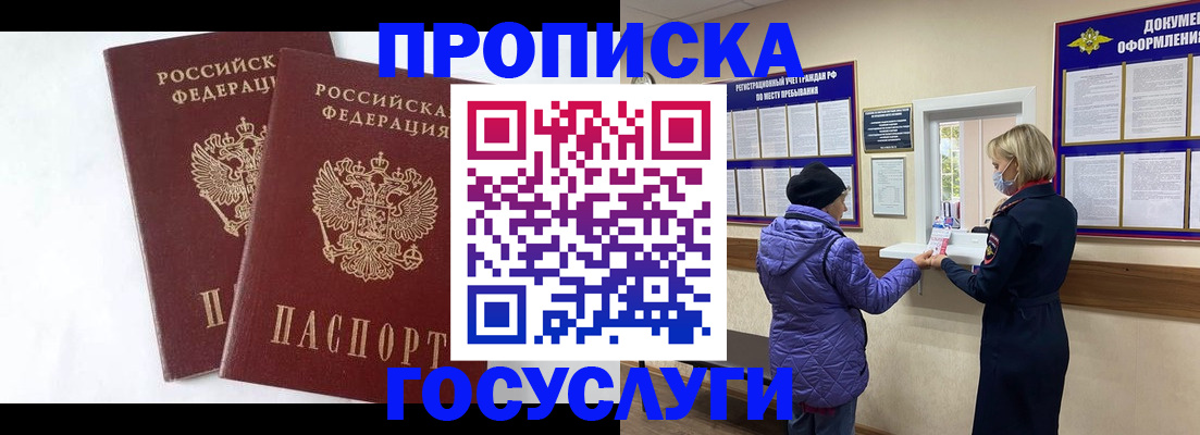 прописка законно в Воркуте