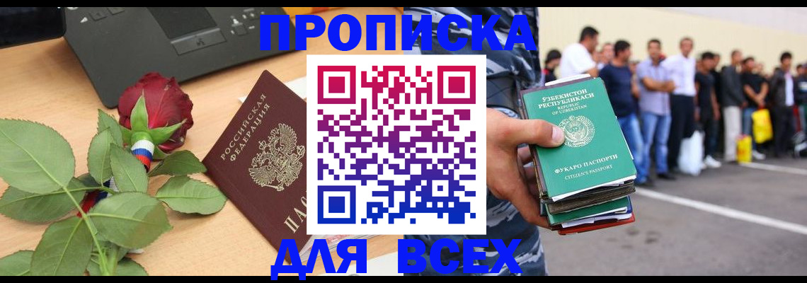 прописка иностранных граждан в Воркуте