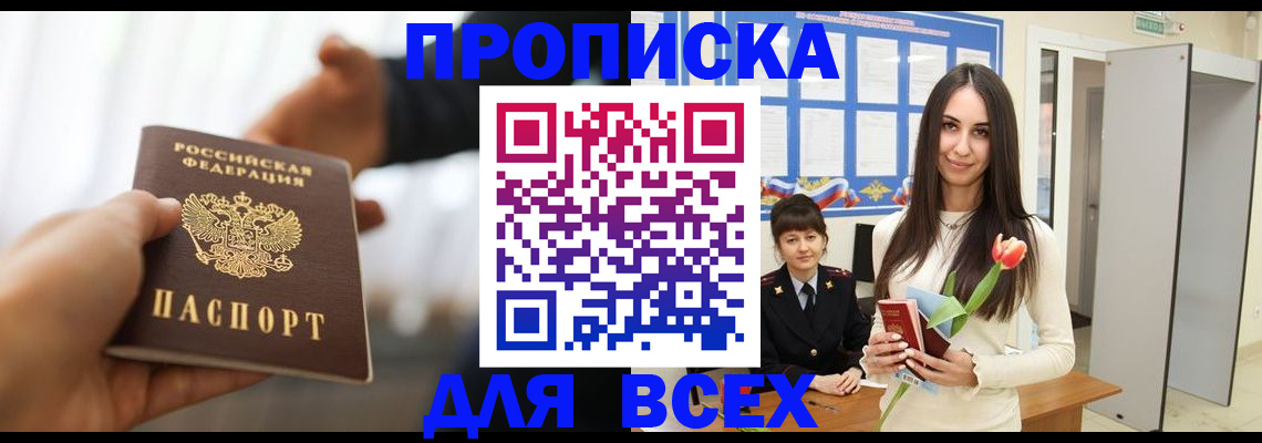 прописка от собственника в Воркуте