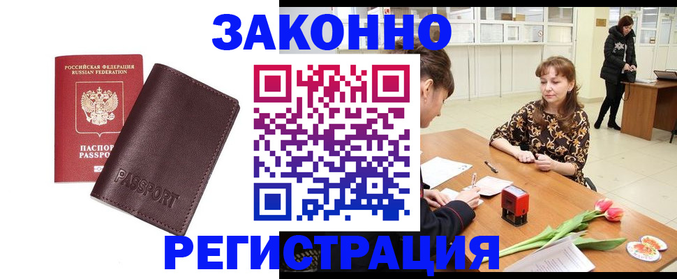 прописка для работы в Воркуте