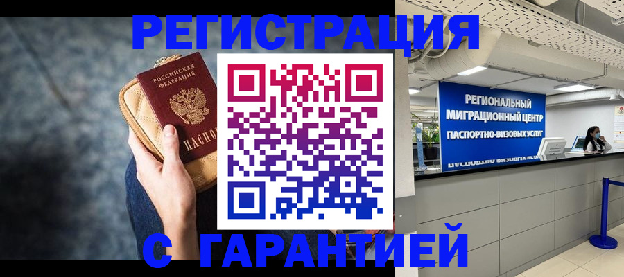 прописка в Воркуте