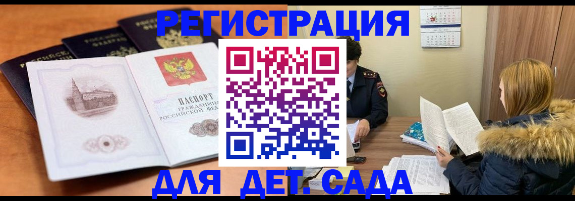 временная прописка в Воркуте